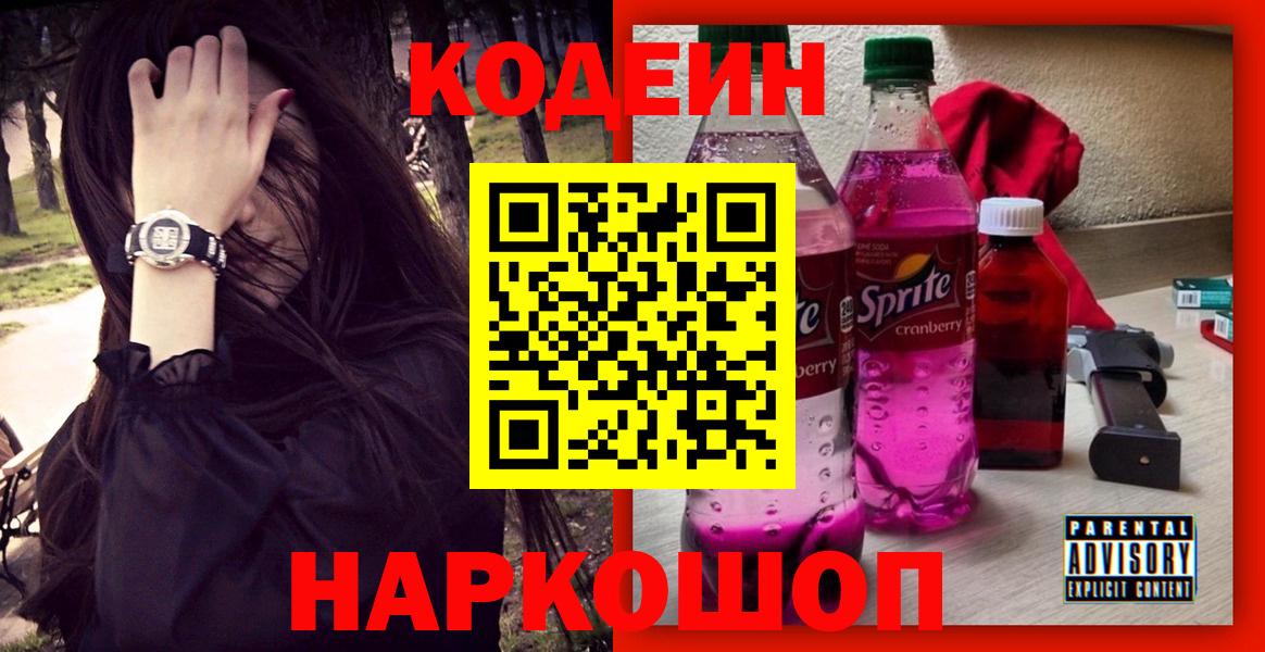 Codein Purple Drank  сколько стоит  Кодеин напиток Lean (лин)  Лянтор  Вход с VPN 