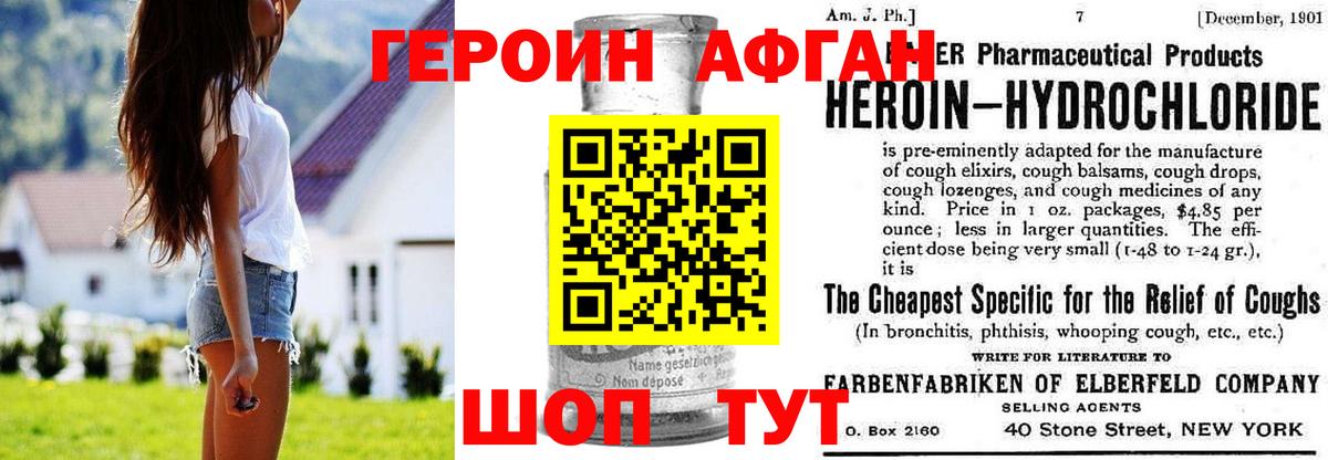 Героин Афган Лянтор